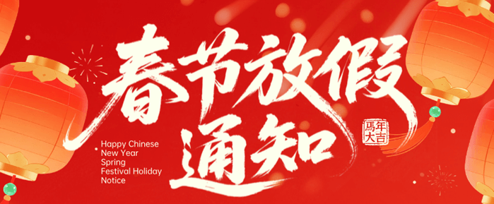 士元电机2026年春节放假通知 直角减速机工厂