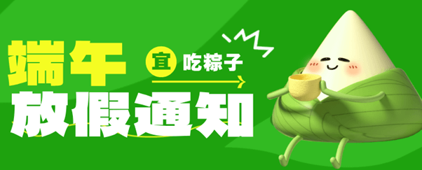 士元电机直角减速机厂家2026年端午节放假通知