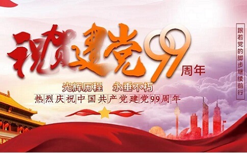 七一建党节|士元直角减速电机不忘初心,砥砺前行