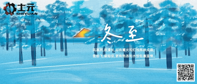苏州迈传士元减速机祝大家冬至快乐,平安喜乐