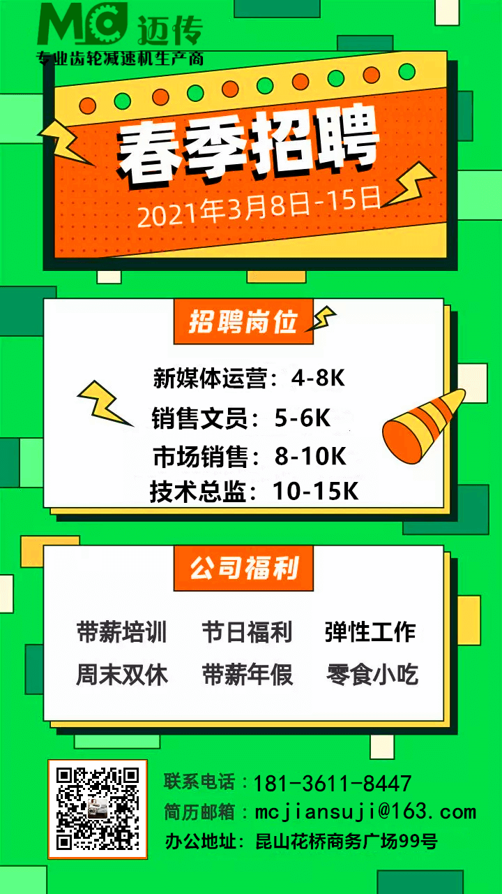 春招!电机减速机销售 招聘启事 苏州迈传