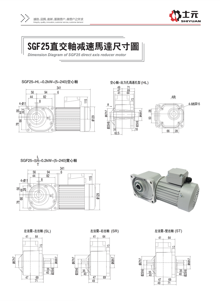 直角中空电机SGF25-200-160S直交轴减速马达尺寸图