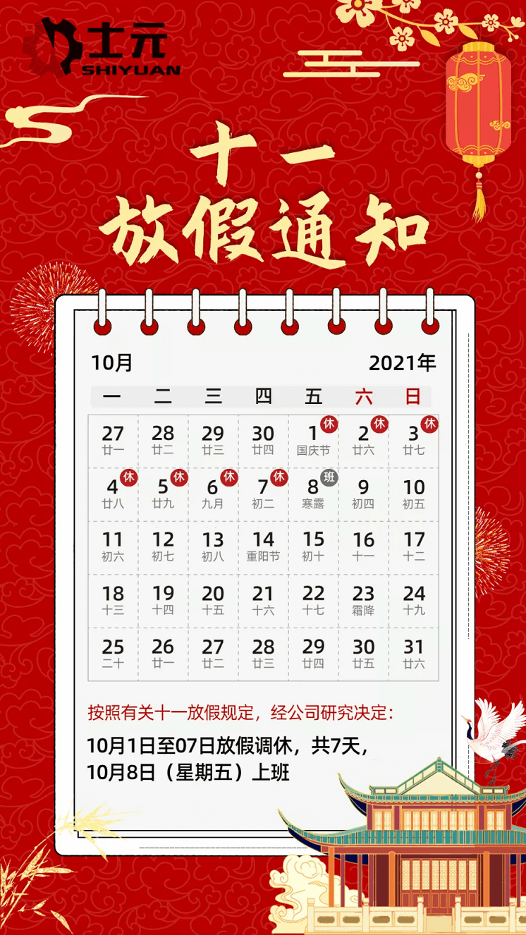 士元直角减速电机厂家2021年国庆节放假通知