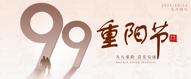 九九重阳!士元电机祝愿大家身体康健