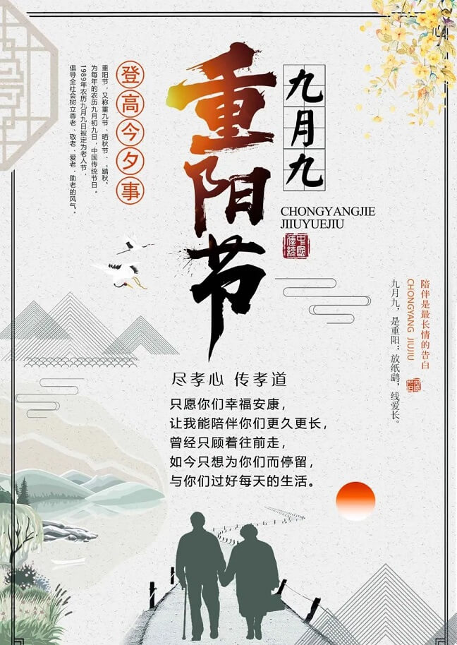 九九重阳!士元电机祝愿大家身体康健