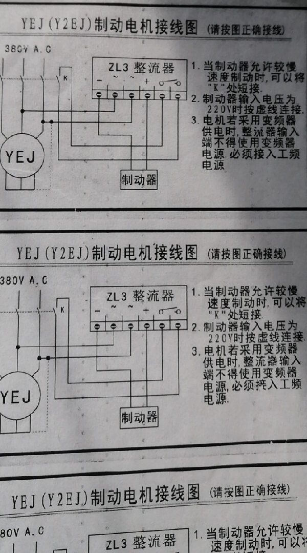 制动电机接线图,亲按图正确接线