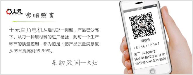 士元减速机-直交轴减速机客服感言