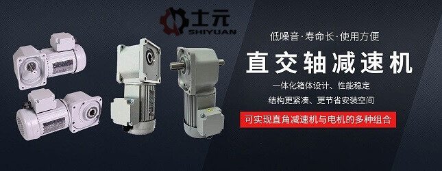 直交轴减速机SGF35-SL-750-160-S-YB-IP55表示什么意思