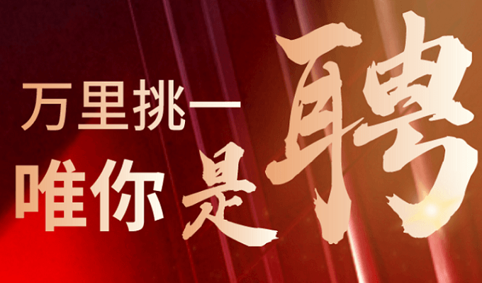 诚聘!迈传减速机新媒体主编