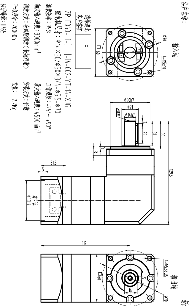 迈传行星减速机ZPLF060-L1-10-S2-P2图纸