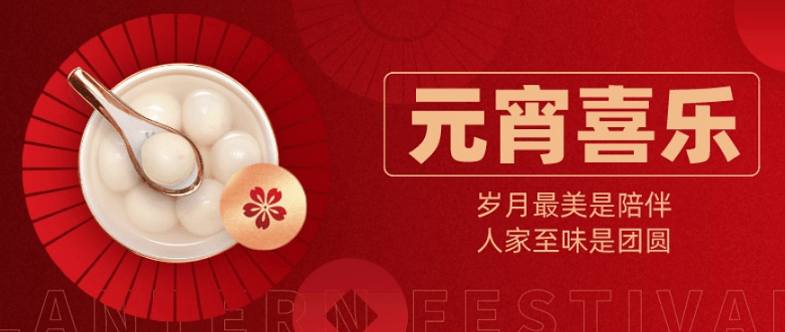 元宵佳节,苏州迈传减速电机恭祝大家元宵节快乐!