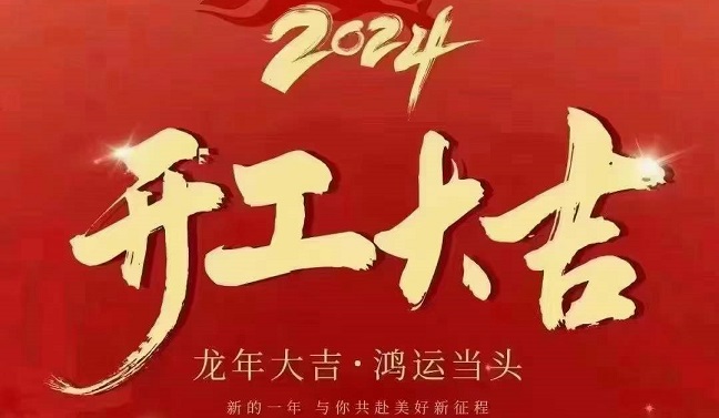 2024年士元直角减速机厂家开工大吉