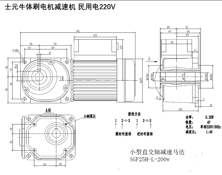 士元200W小型直交轴减速马达-牛体刷用电机尺寸图